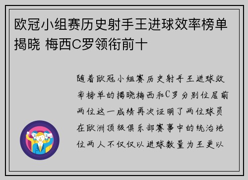 欧冠小组赛历史射手王进球效率榜单揭晓 梅西C罗领衔前十