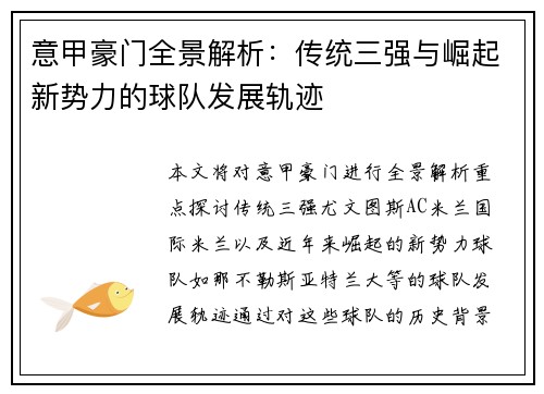意甲豪门全景解析：传统三强与崛起新势力的球队发展轨迹