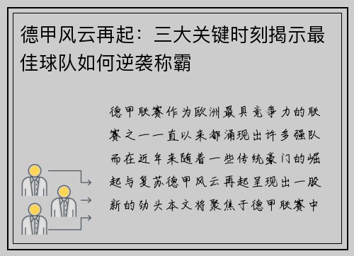 德甲风云再起：三大关键时刻揭示最佳球队如何逆袭称霸